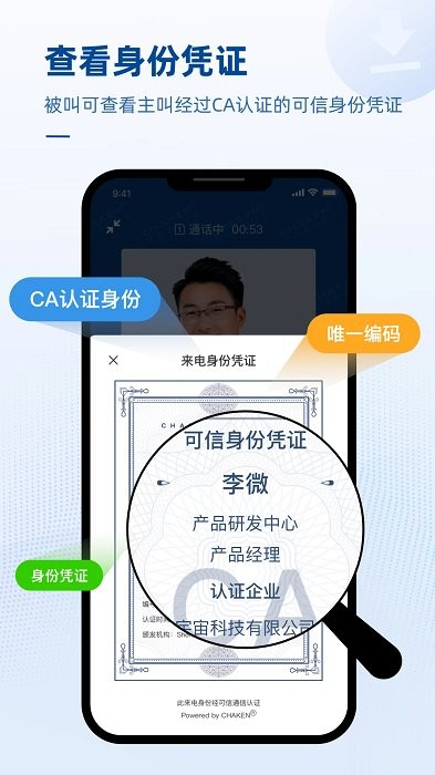 可信电话安装