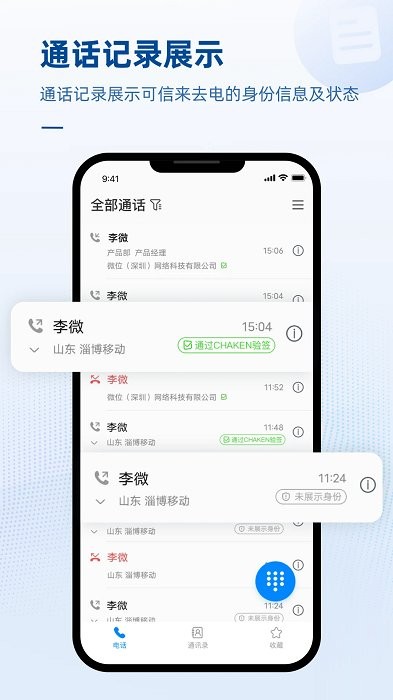 可信电话截图2