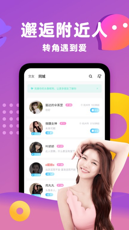蕉友聊天交友截图2