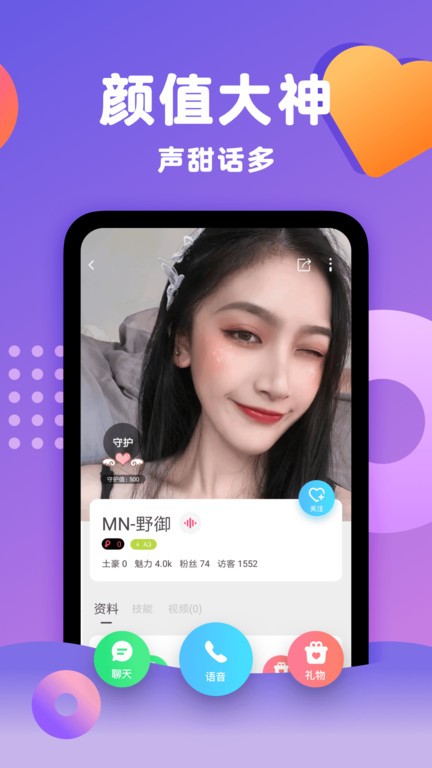 蕉友聊天交友软件