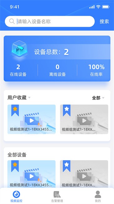 山东移动智慧云眼截图1