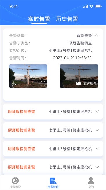 山东移动智慧云眼截图2