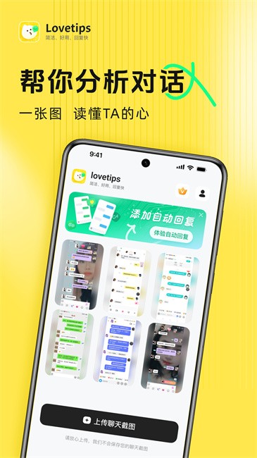 lovetips截图0