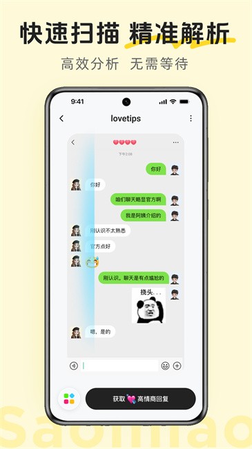 lovetips手机版