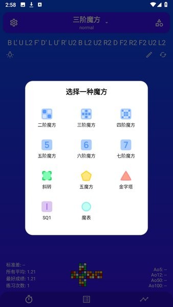 twisty timer最新版4.0
