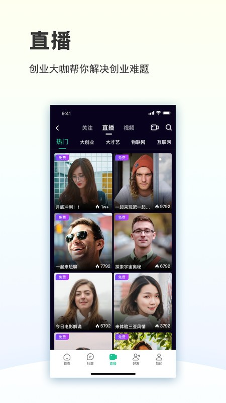 创业天下最新版截图1