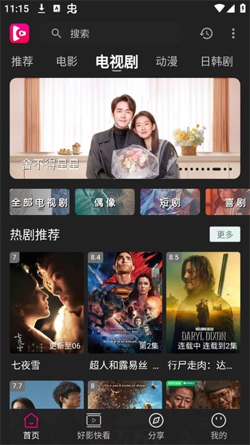 即看影视免费追剧截图0