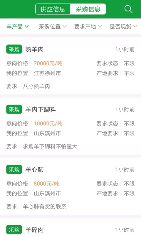 肉交所交易平台截图0