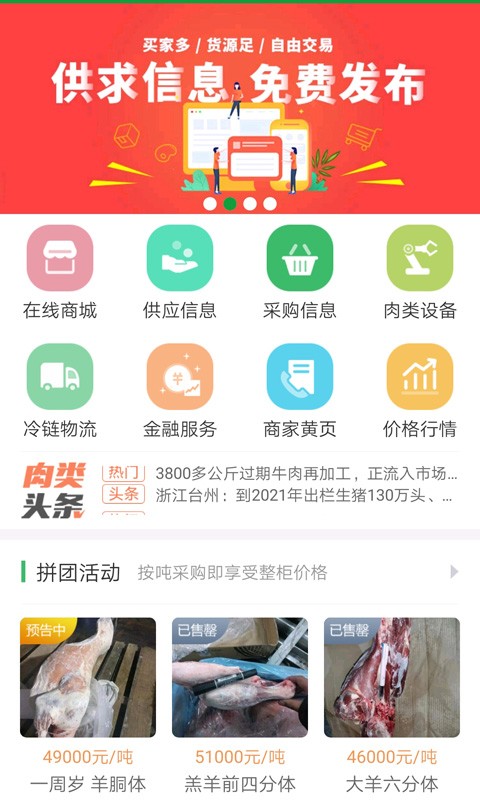 肉交所肉类交易平台