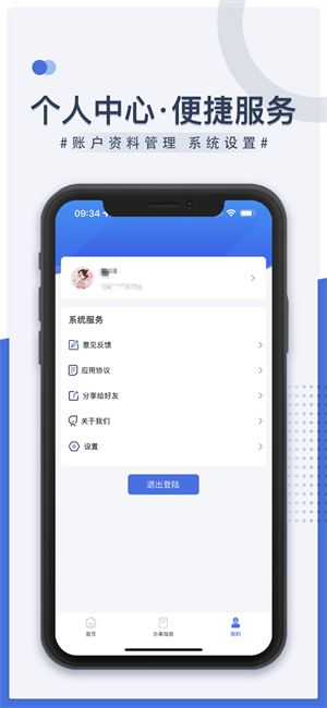 米脂医保客户端截图2