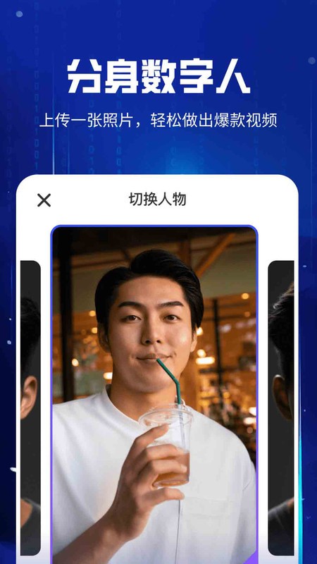 虚拟数字人设计软件截图0