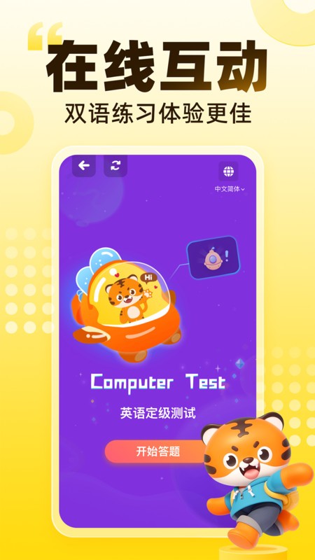 tigerschool英语截图1
