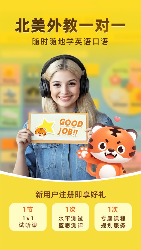 tigerschool英语截图2