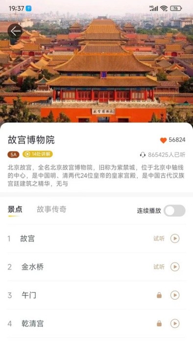 乐途旅游讲解