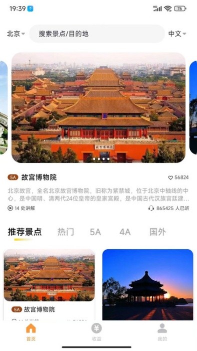 乐途旅游讲解截图0
