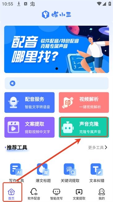 媒小三音色克隆方法