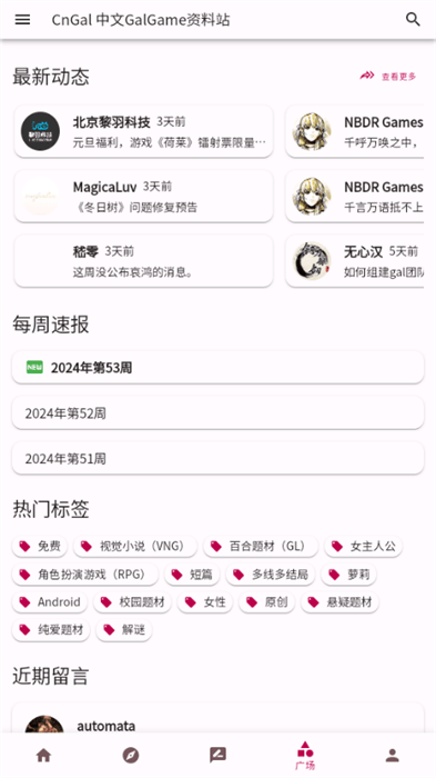 中文CnGal资料站软件截图2