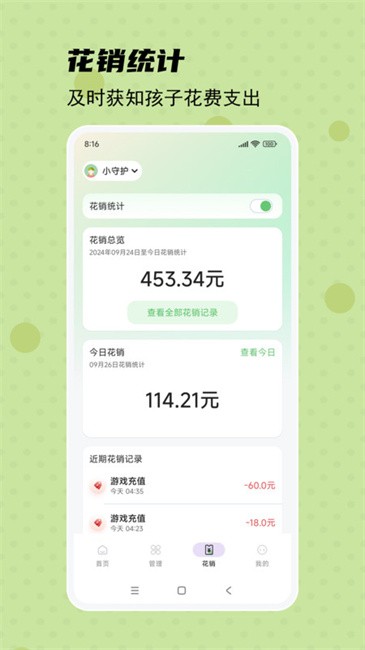 守护宝家长版软件