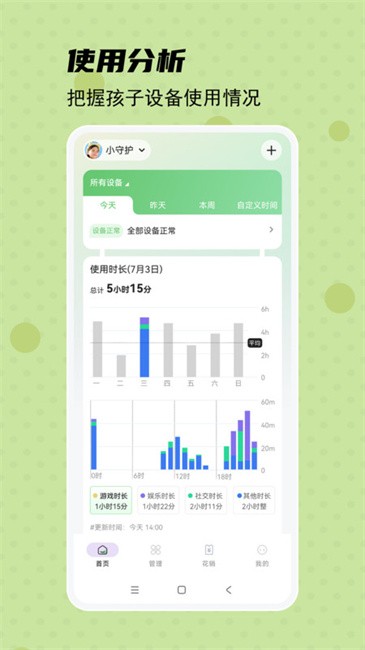 守护宝家长端截图0