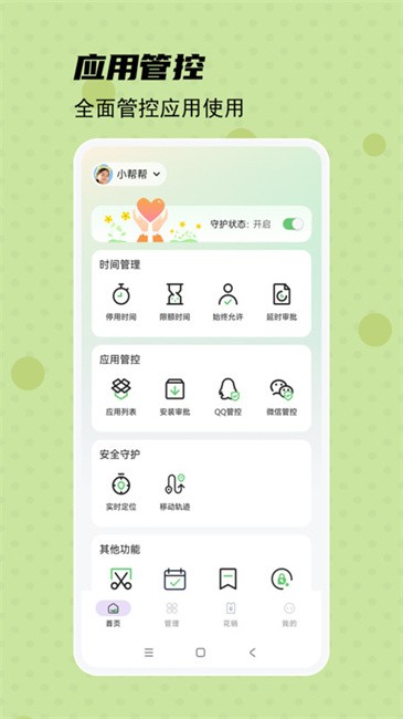 守护宝家长端截图1