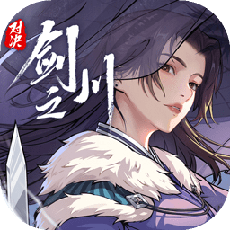 对决剑之川最新版