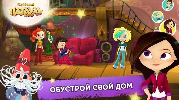童话巡逻队游戏(СказочныйПатруль)截图2