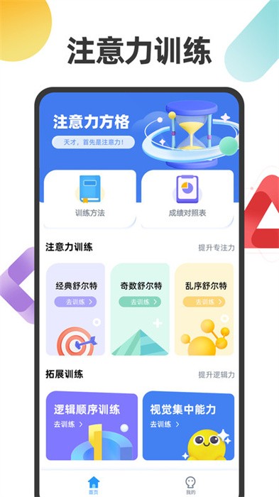 舒尔特注意力训练截图0