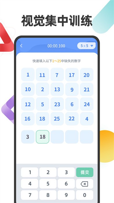 舒尔特注意力训练