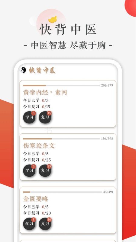 快背中医软件截图0