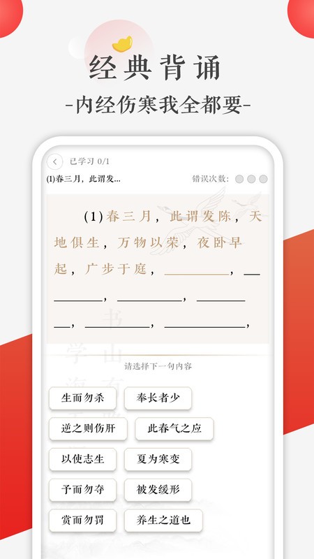 快背中医软件截图3