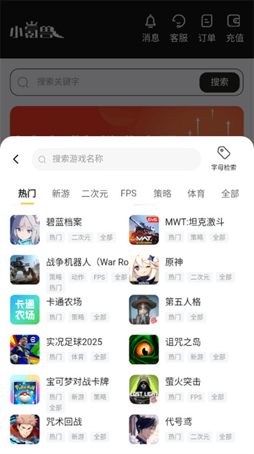 小氪兽pubg充值截图0