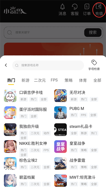 小氪兽充值