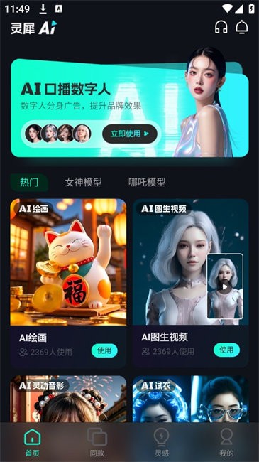 灵犀ai 使用方法