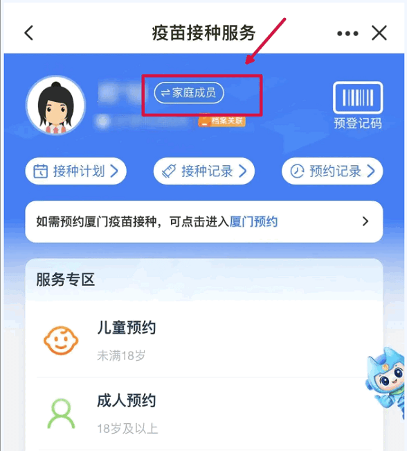 福建卫生健康怎么预约疫苗接种