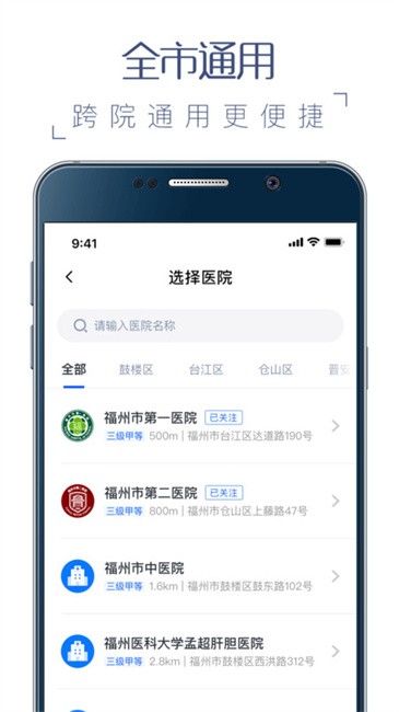 福建卫生健康平台