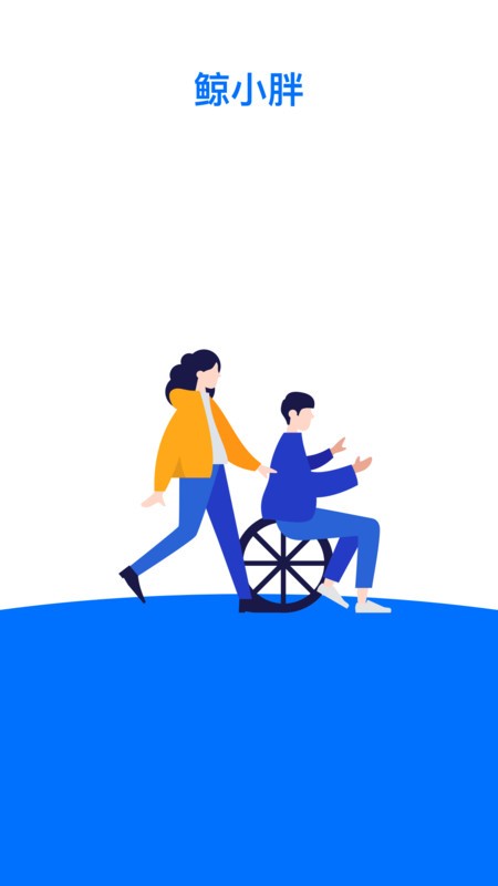 鲸小胖最新版截图0