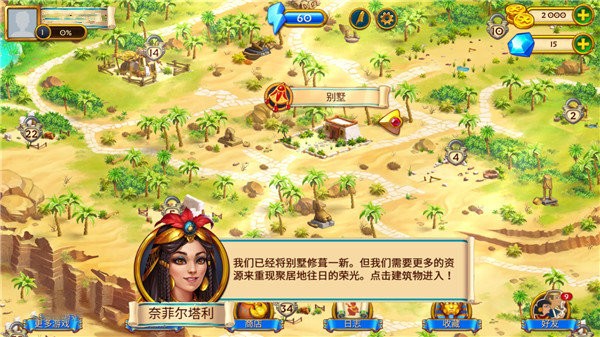 埃及的珠宝截图1