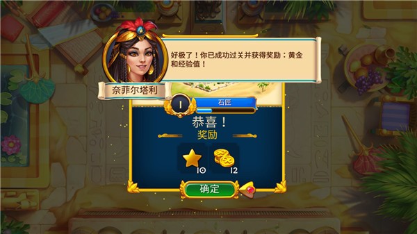 埃及的珠宝截图3