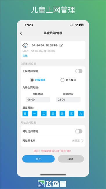 飞鱼星智家最新版截图2