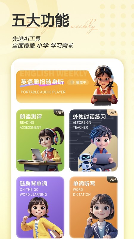 英语周报随身学最新版截图0
