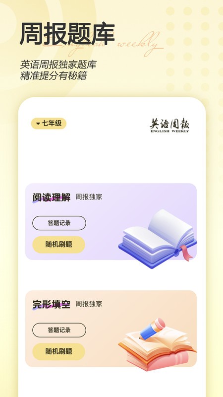 英语周报随身学最新版