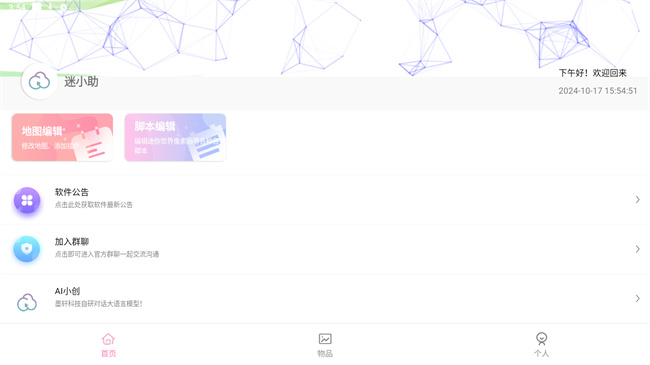 迷小助功能介绍