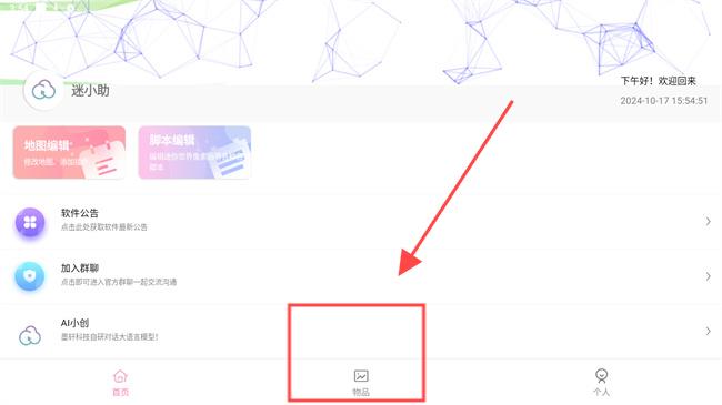 迷小助物品查询