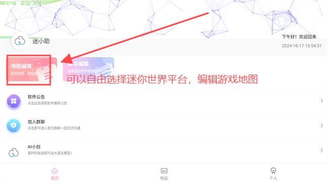 迷小助地图编辑