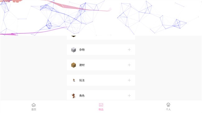 迷你世界迷小助最新版截图3