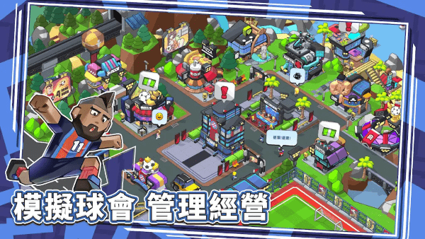 星耀球会游戏截图1