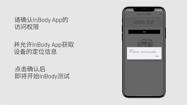 inbody使用方法