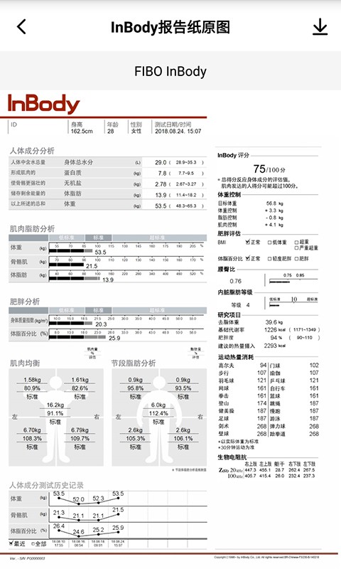 inbody体测仪软件截图0