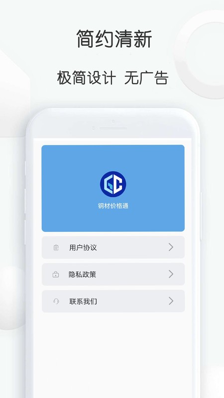 钢材价格通最新版截图1
