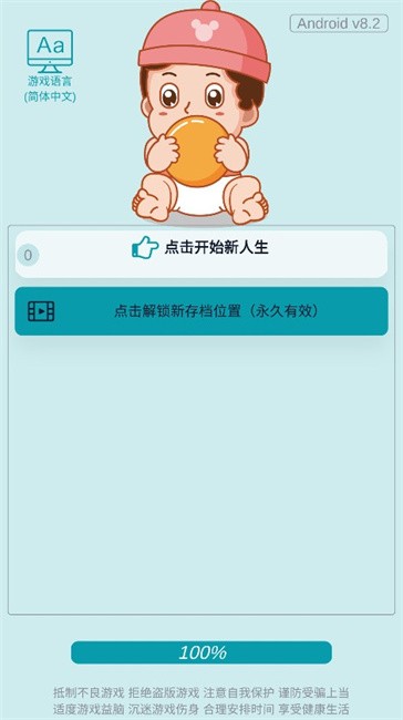自由人生模拟免广告截图0